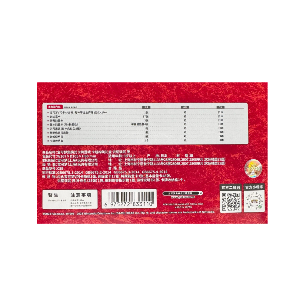 Pokemon TCG 2023 Sword & Shield Venusaur Mao Version De China 4